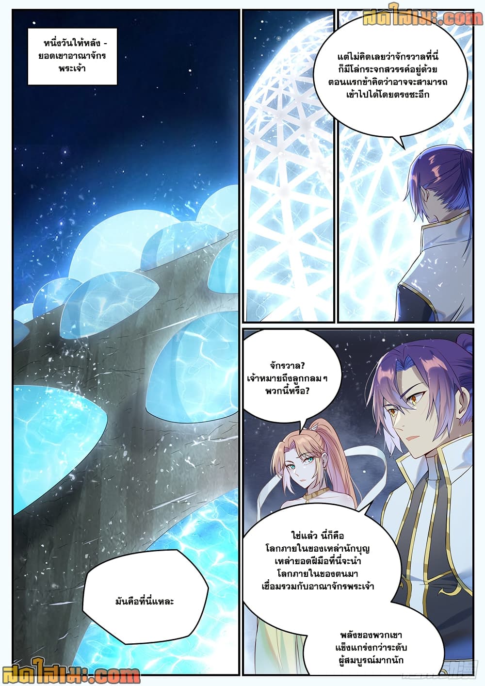 อ่านมังงะ Bailian Chengshen หน้าที่ 3 แปลไทย