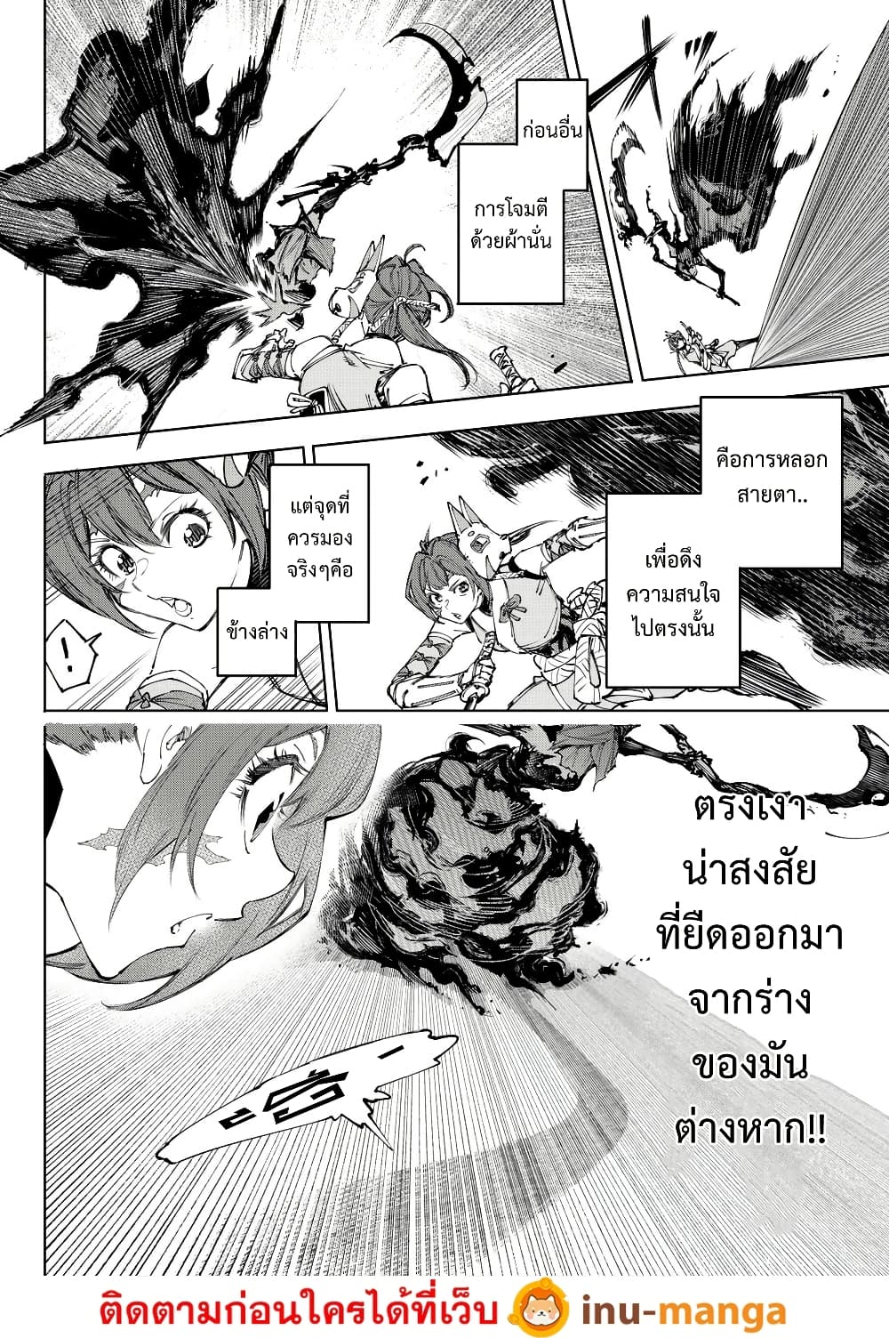 อ่านมังงะ Shangri-La Frontier หน้าที่ 17 แปลไทย