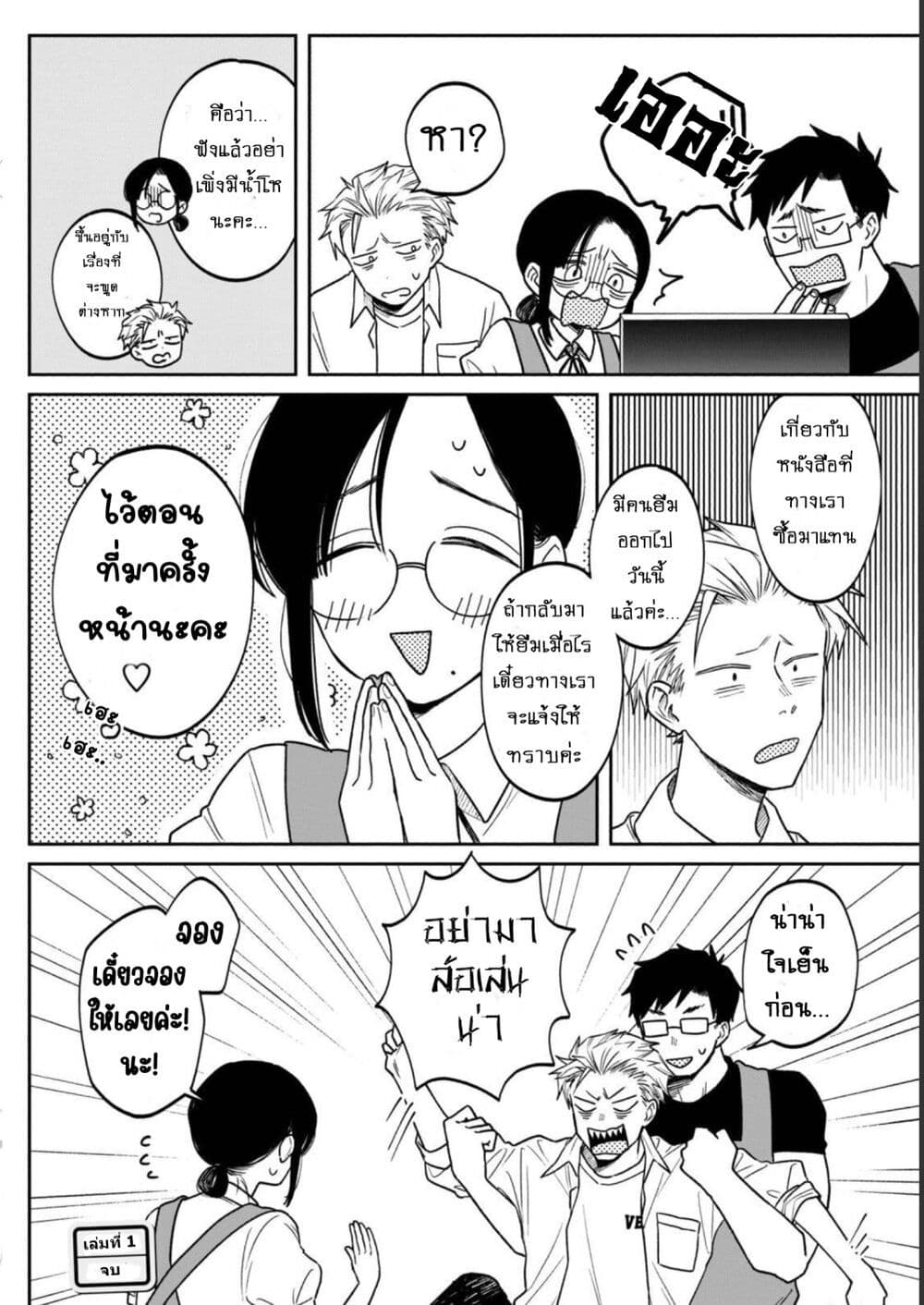 อ่านมังงะ Zeikin-de-Katta-Hon หน้าที่ 44 แปลไทย