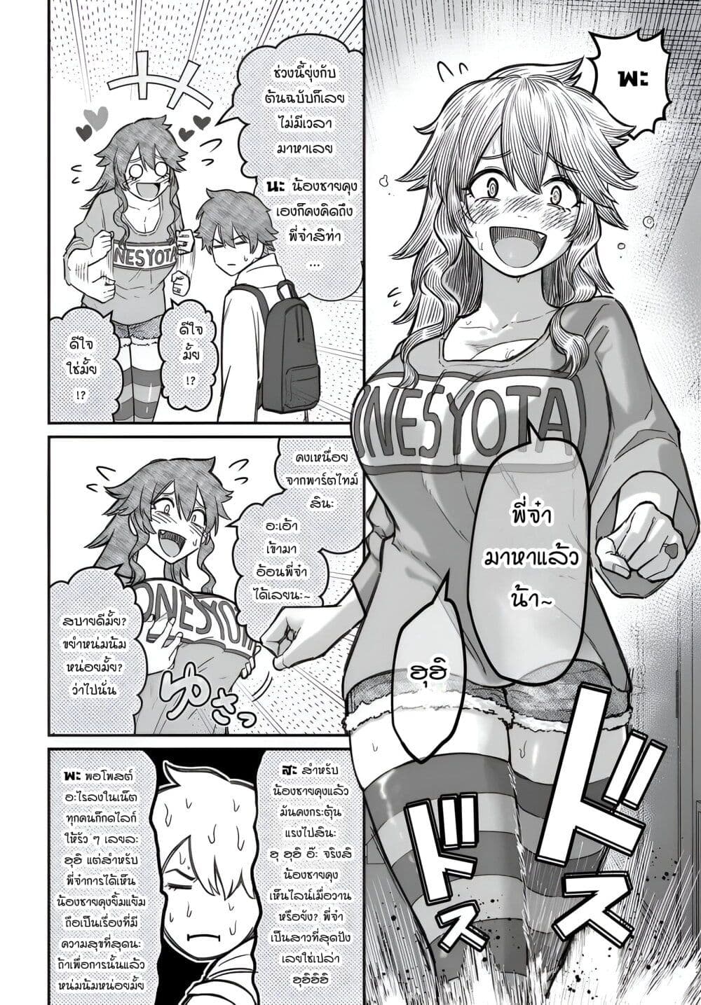 อ่านมังงะ Dame Ningen no Itoshikata หน้าที่ 12 แปลไทย