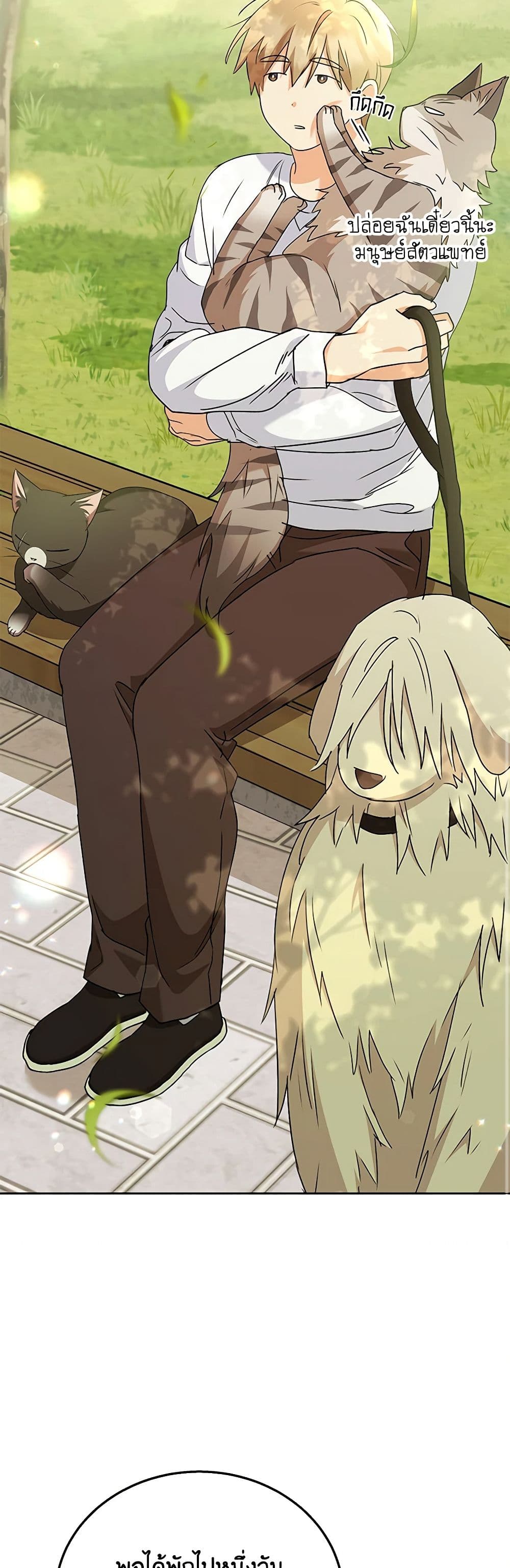 อ่านมังงะ Hello! Veterinarian! หน้าที่ 45 แปลไทย