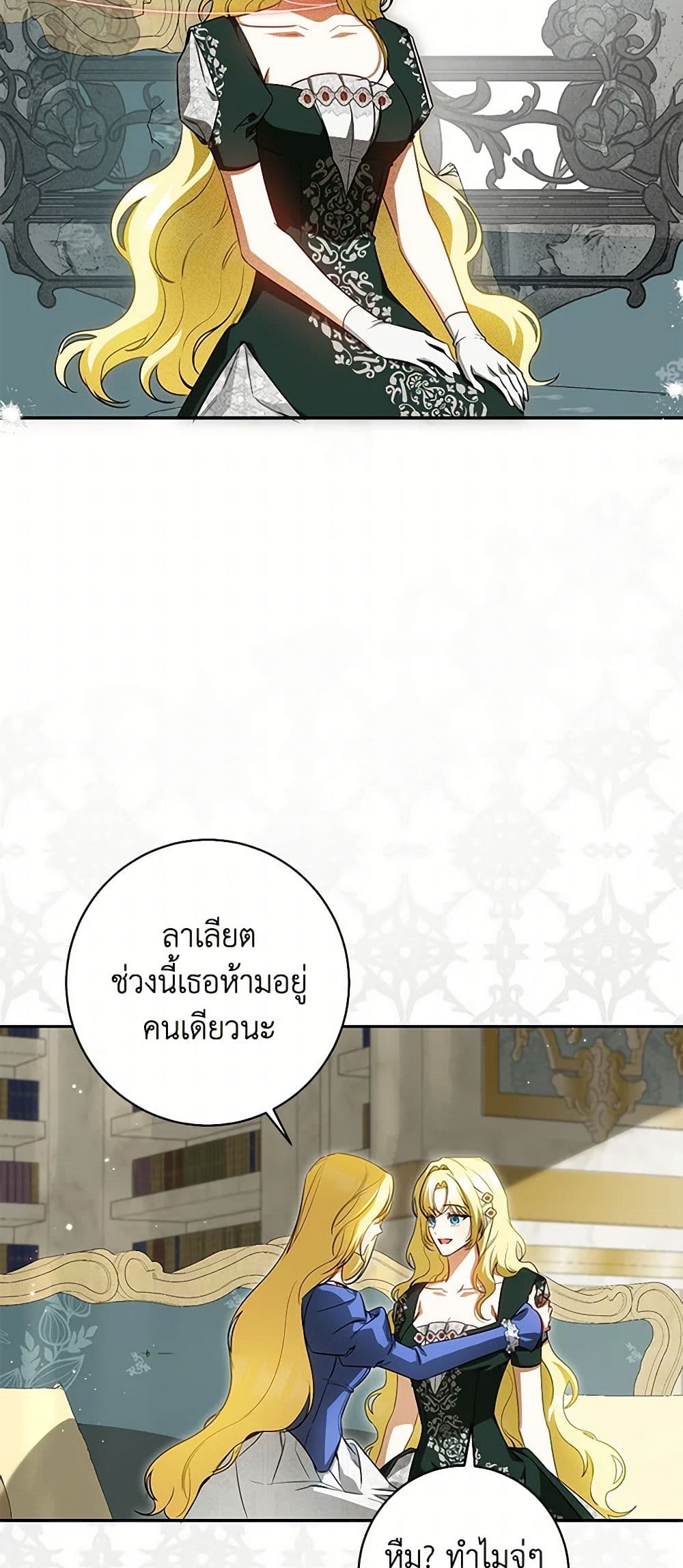 อ่านมังงะ I Think I've Been Possessed Somewhere หน้าที่ 57 แปลไทย