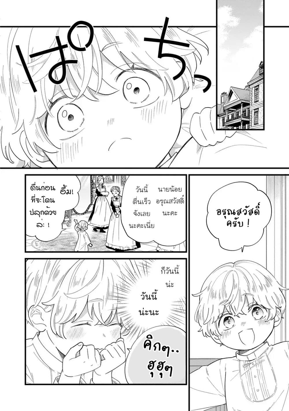 อ่านมังงะ Akuyaku no Goreisoku no Dounika shitai Nichijou หน้าที่ 15 แปลไทย