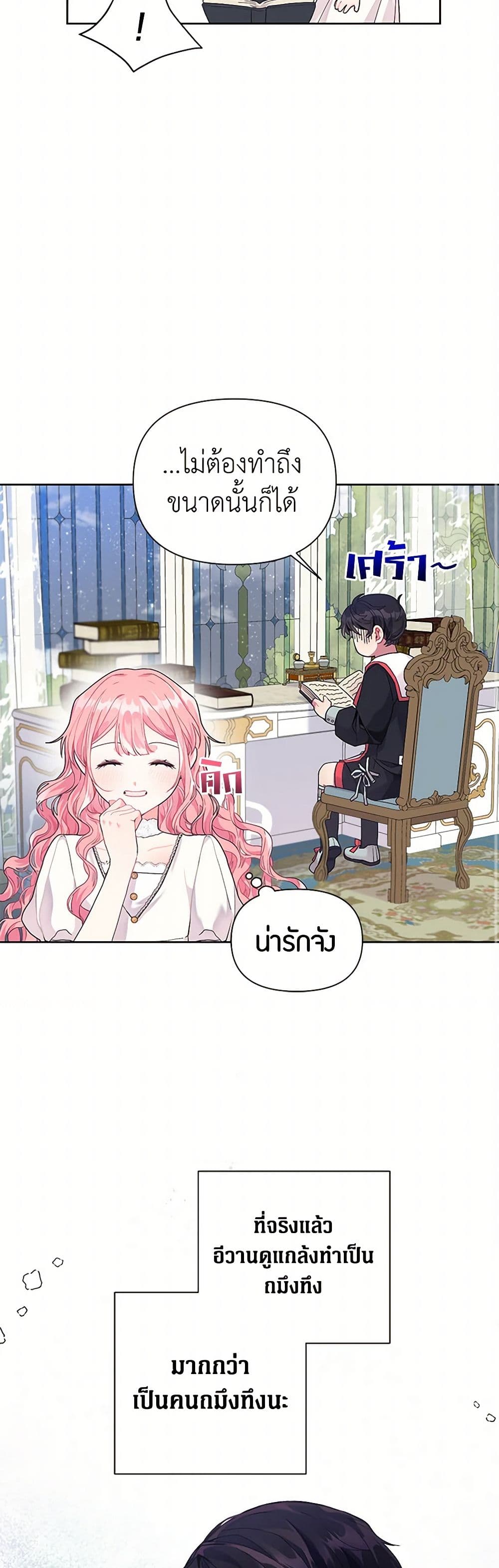 อ่านมังงะ the-archvillains-daughter-in-law หน้าที่ 11 แปลไทย