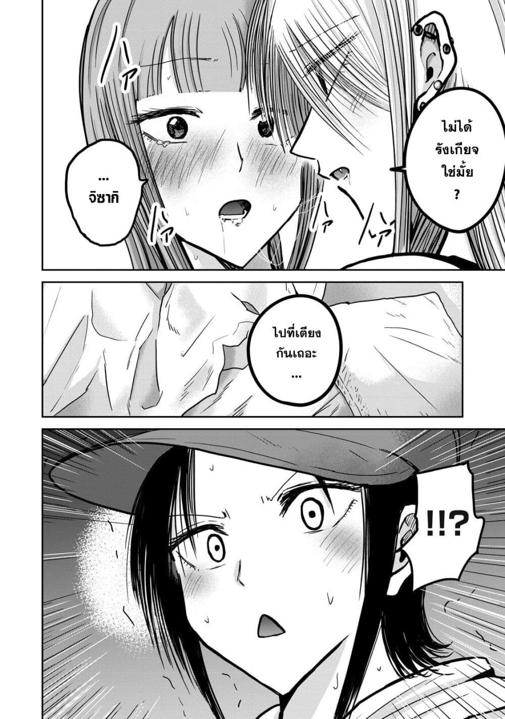 อ่านมังงะ Ueno-kun wa kaihatsu-zumi หน้าที่ 3 แปลไทย