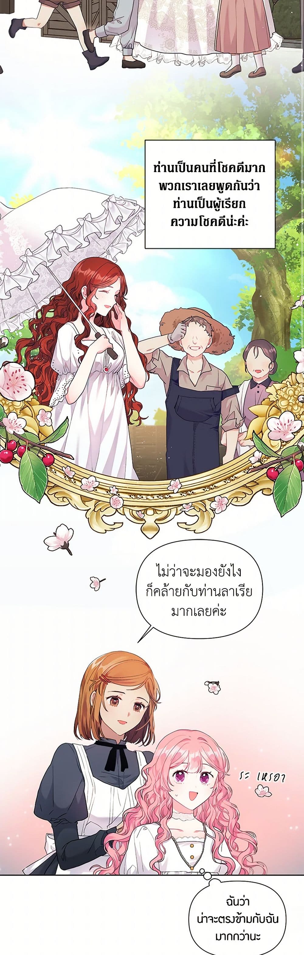 อ่านมังงะ the-archvillains-daughter-in-law หน้าที่ 5 แปลไทย