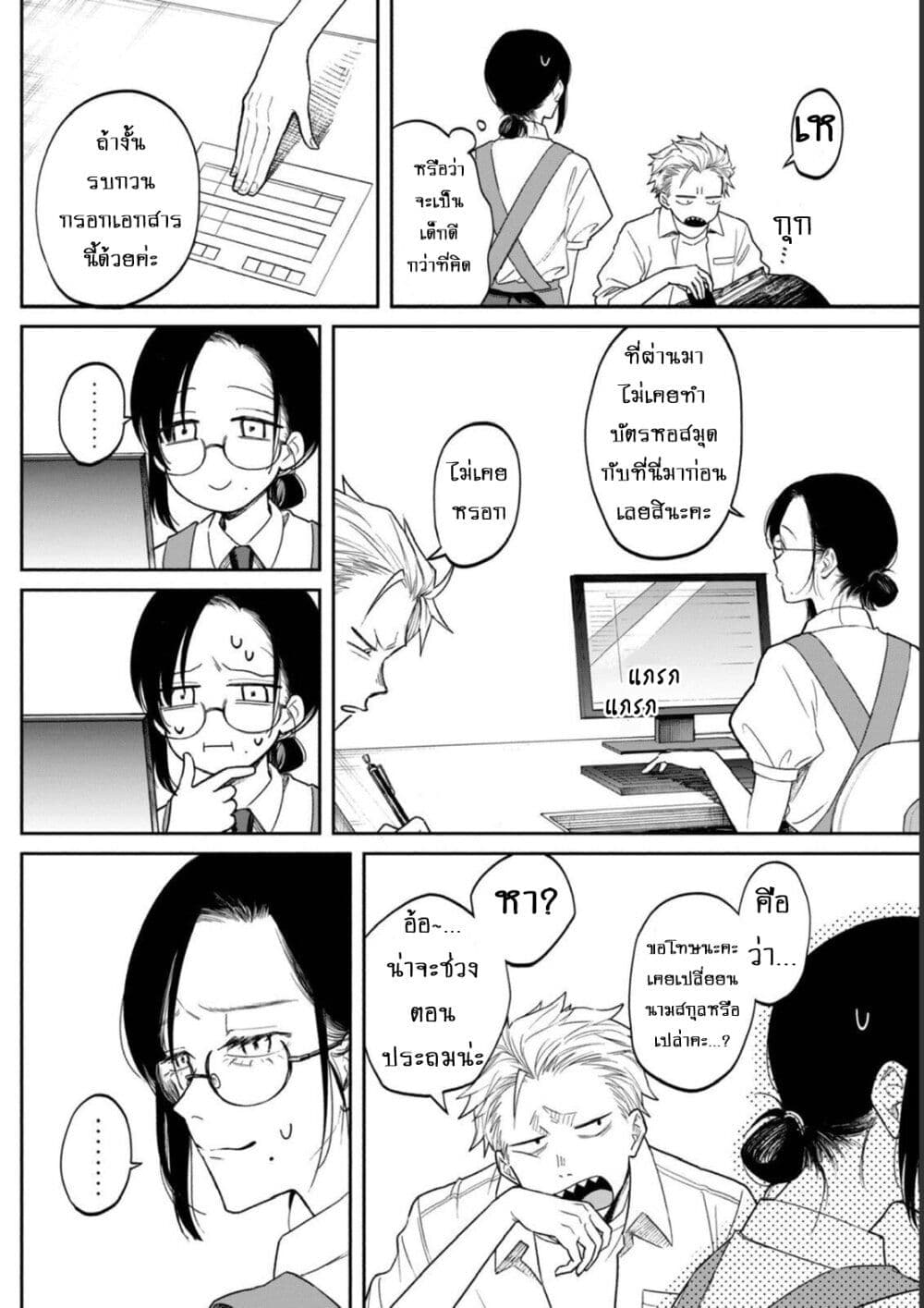 อ่านมังงะ Zeikin-de-Katta-Hon หน้าที่ 8 แปลไทย