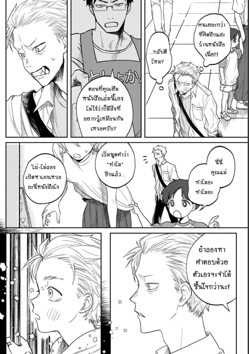 อ่านมังงะ Zeikin-de-Katta-Hon หน้าที่ 32 แปลไทย