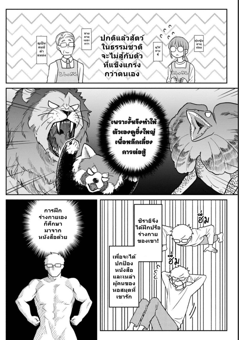 อ่านมังงะ Zeikin-de-Katta-Hon หน้าที่ 16 แปลไทย