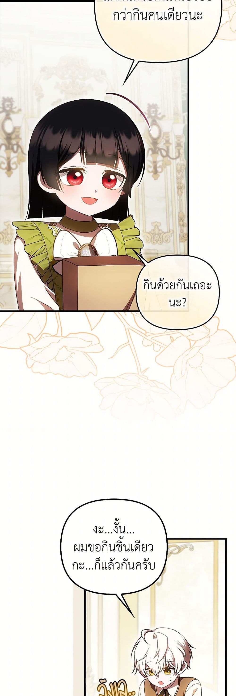 อ่านมังงะ It’s My First Time Being Loved หน้าที่ 47 แปลไทย