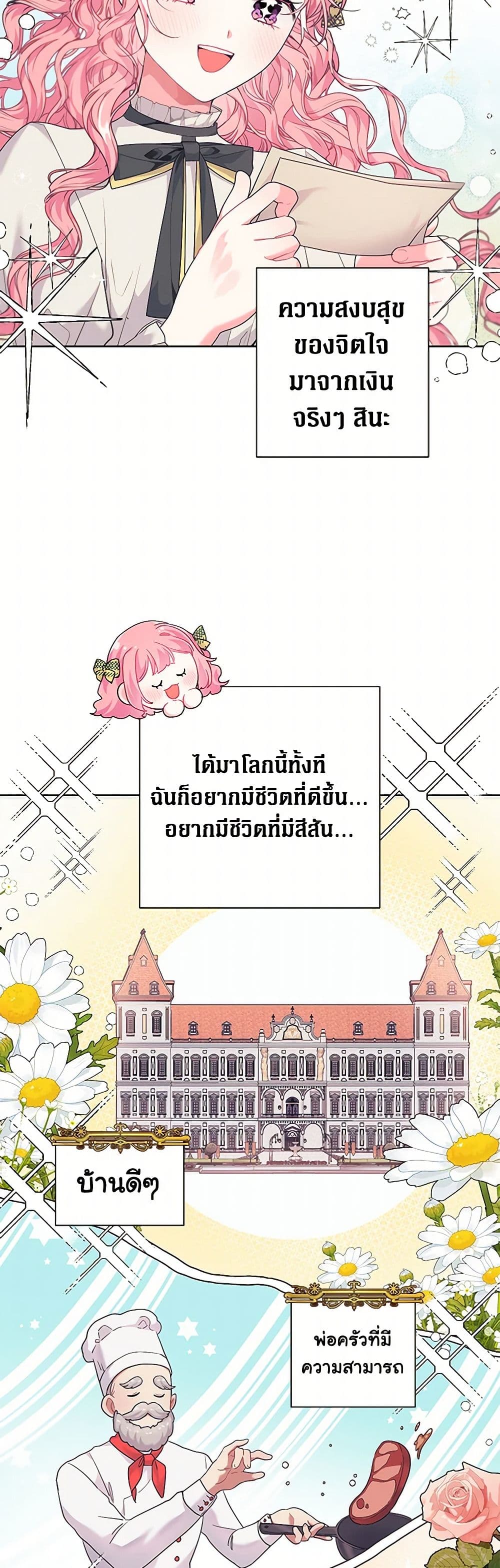 อ่านมังงะ the-archvillains-daughter-in-law หน้าที่ 26 แปลไทย