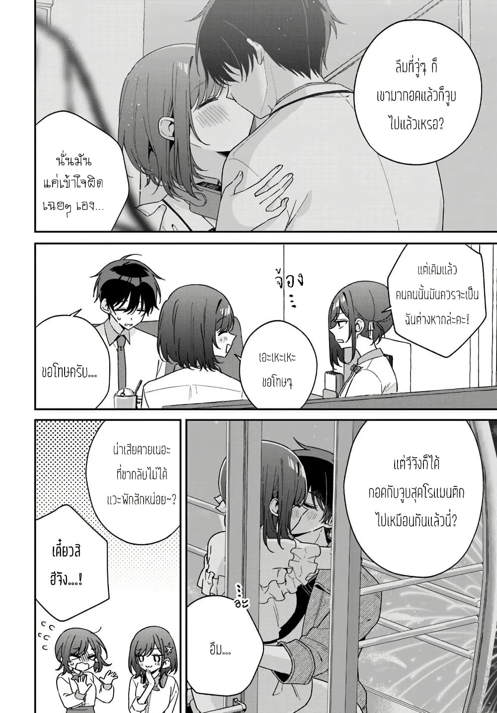 อ่านมังงะ futago-matomete-kanojo-ni-shinai หน้าที่ 7 แปลไทย