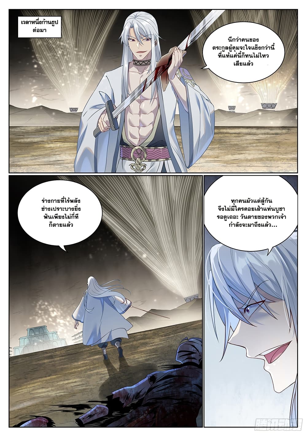 อ่านมังงะ Bailian Chengshen หน้าที่ 5 แปลไทย
