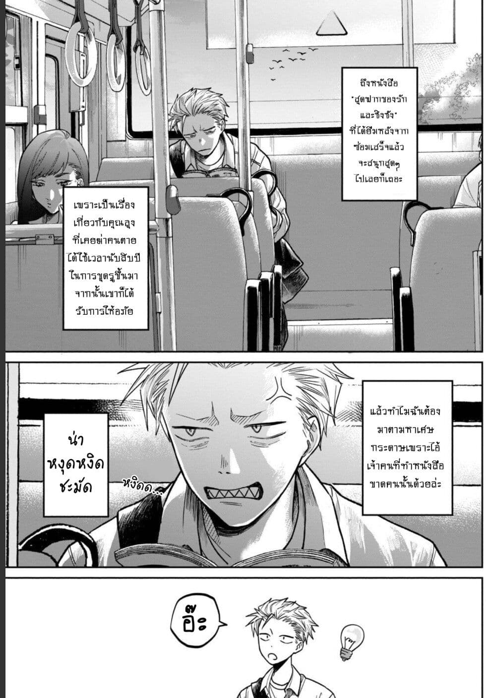 อ่านมังงะ Zeikin-de-Katta-Hon หน้าที่ 29 แปลไทย