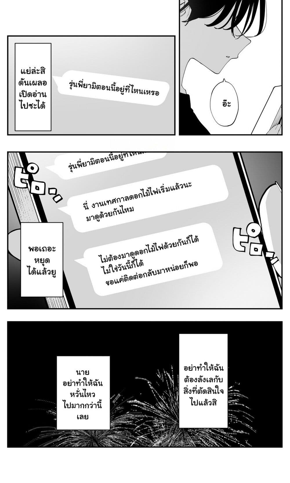 อ่านมังงะ Imasara desu ga, Osananajimi wo Suki ni Natte Shimaimashita หน้าที่ 13 แปลไทย