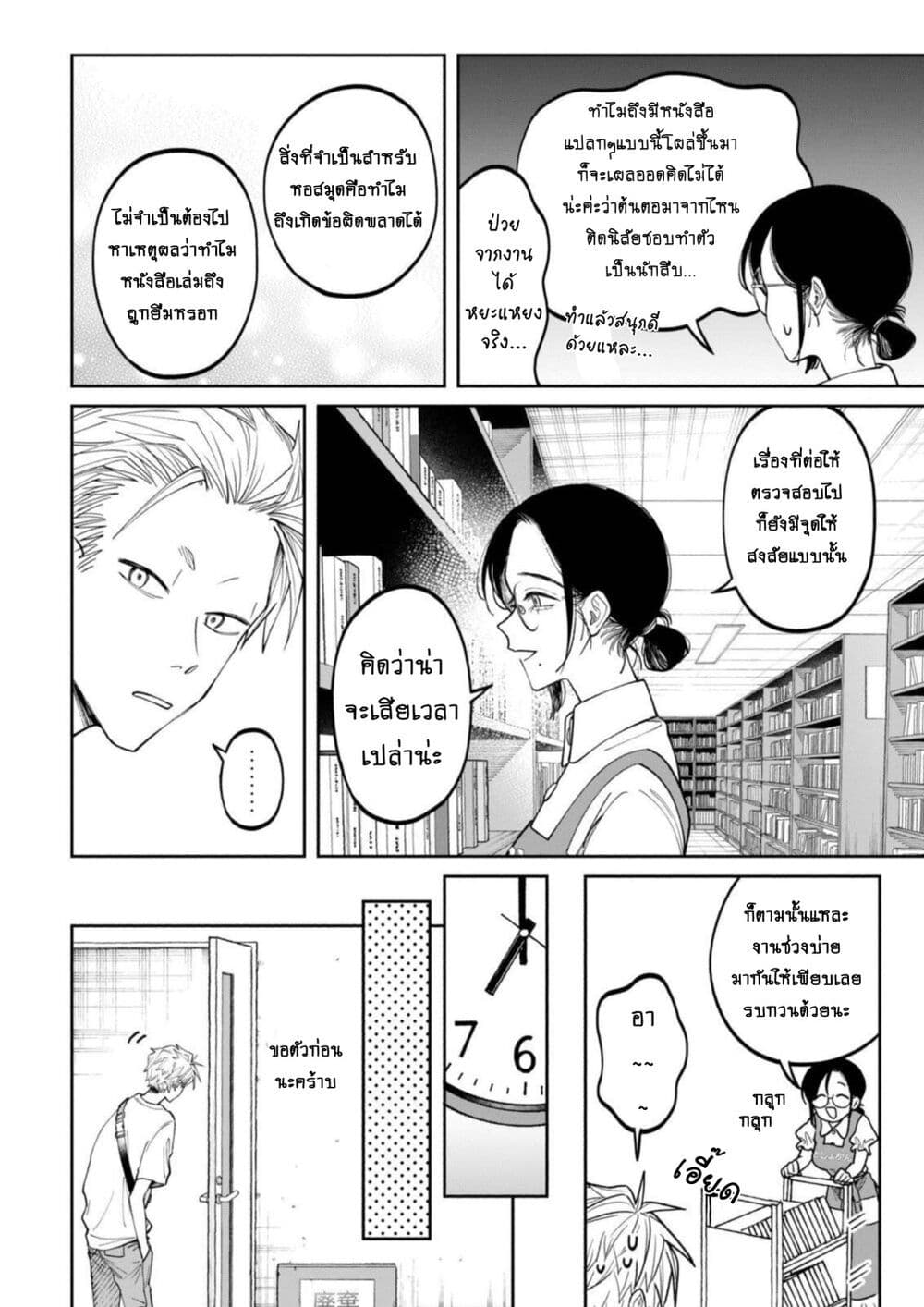 อ่านมังงะ Zeikin-de-Katta-Hon หน้าที่ 18 แปลไทย