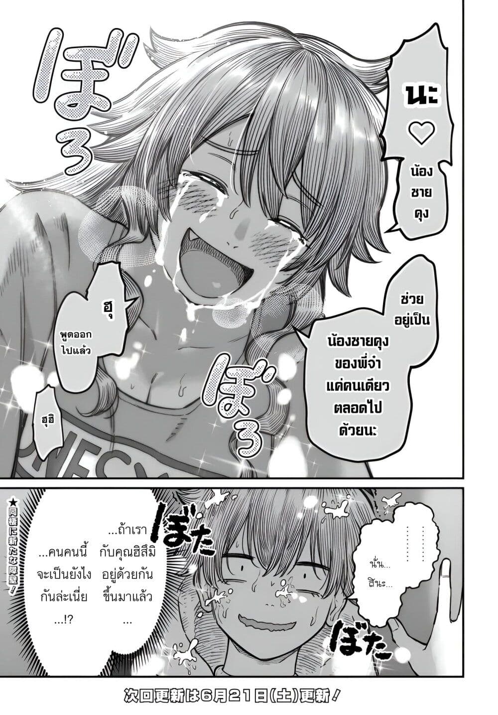 อ่านมังงะ Dame Ningen no Itoshikata หน้าที่ 15 แปลไทย