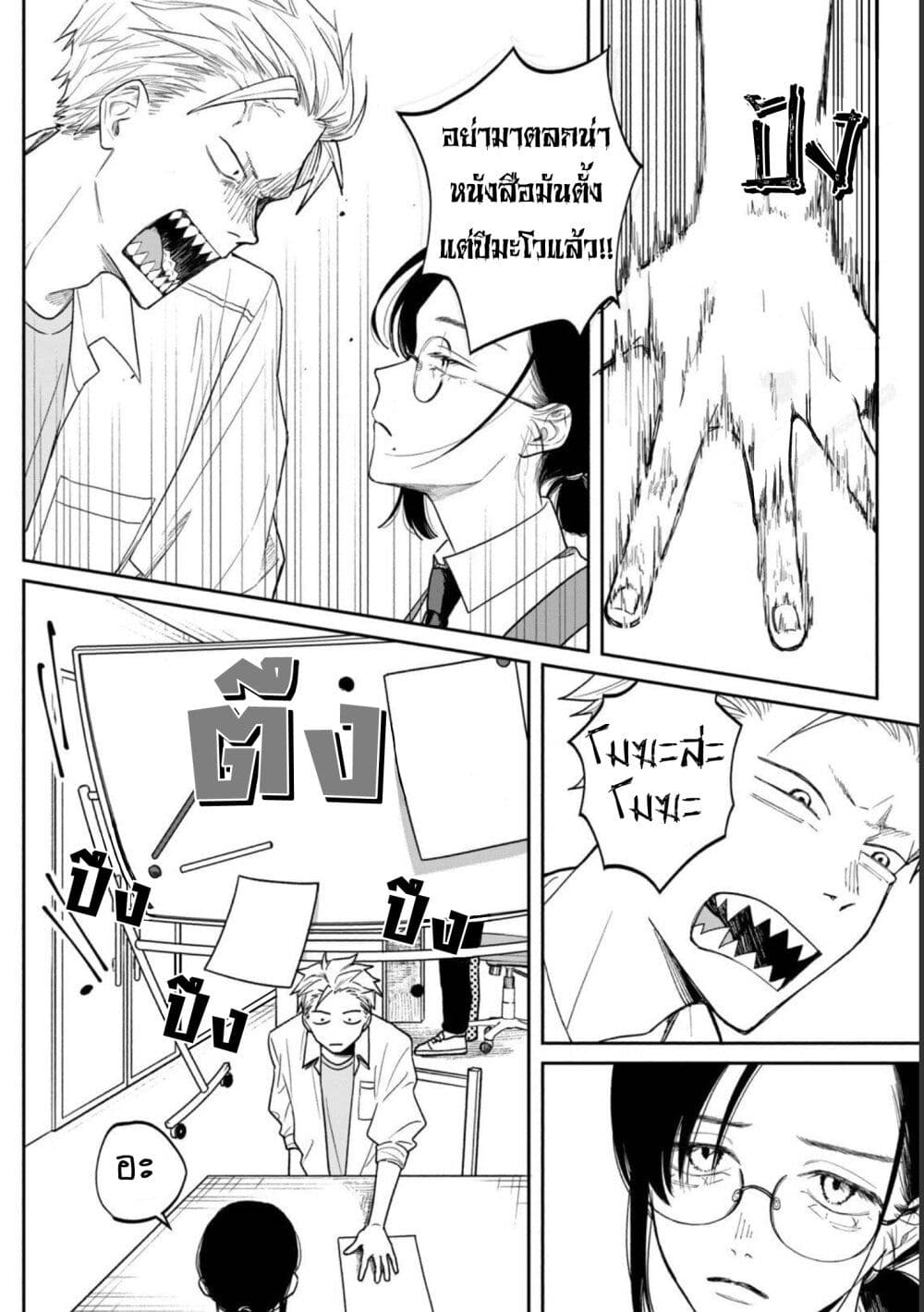 อ่านมังงะ Zeikin-de-Katta-Hon หน้าที่ 12 แปลไทย