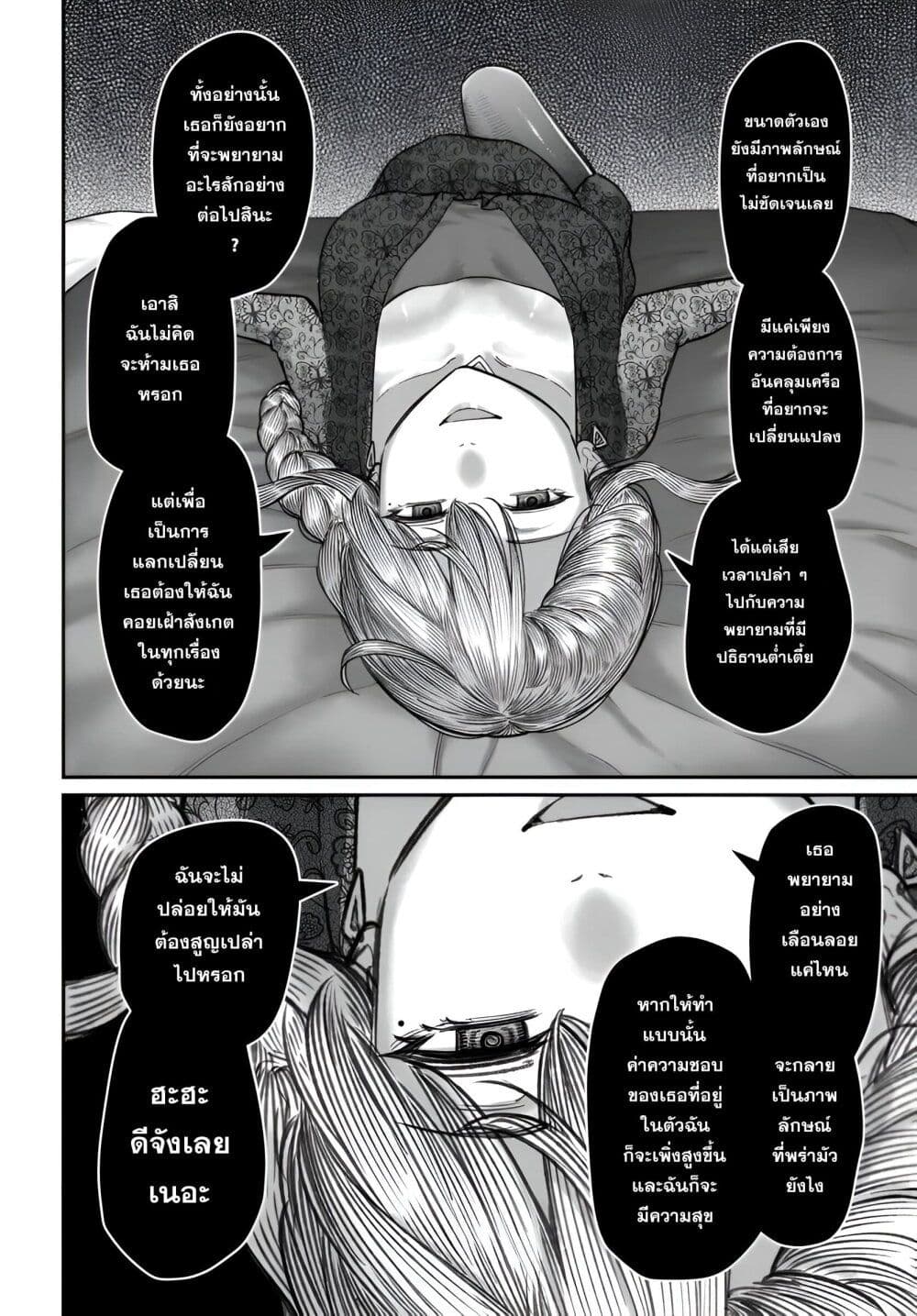 อ่านมังงะ Dame Ningen no Itoshikata หน้าที่ 8 แปลไทย