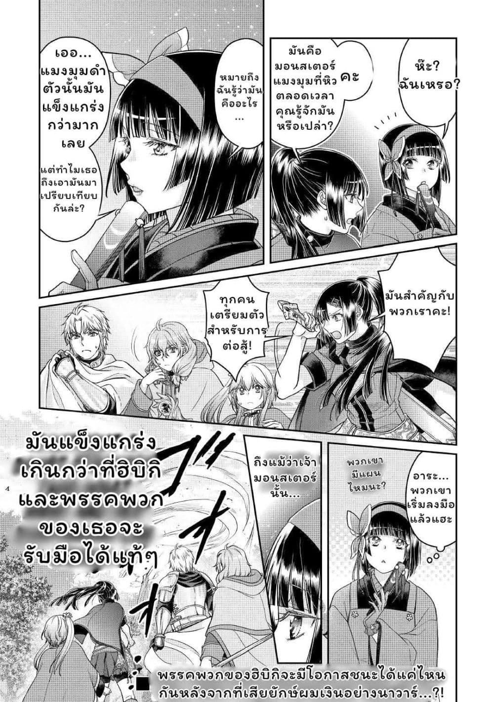 อ่านมังงะ tsuki-ga-michibiku-isekai-douchuu หน้าที่ 46 แปลไทย