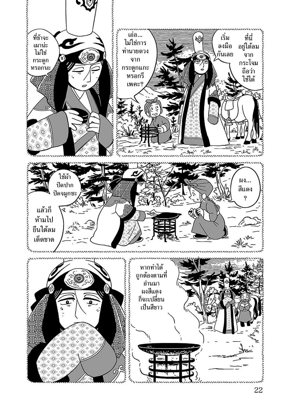 อ่านมังงะ tenmaku-no-jaadugar หน้าที่ 24 แปลไทย