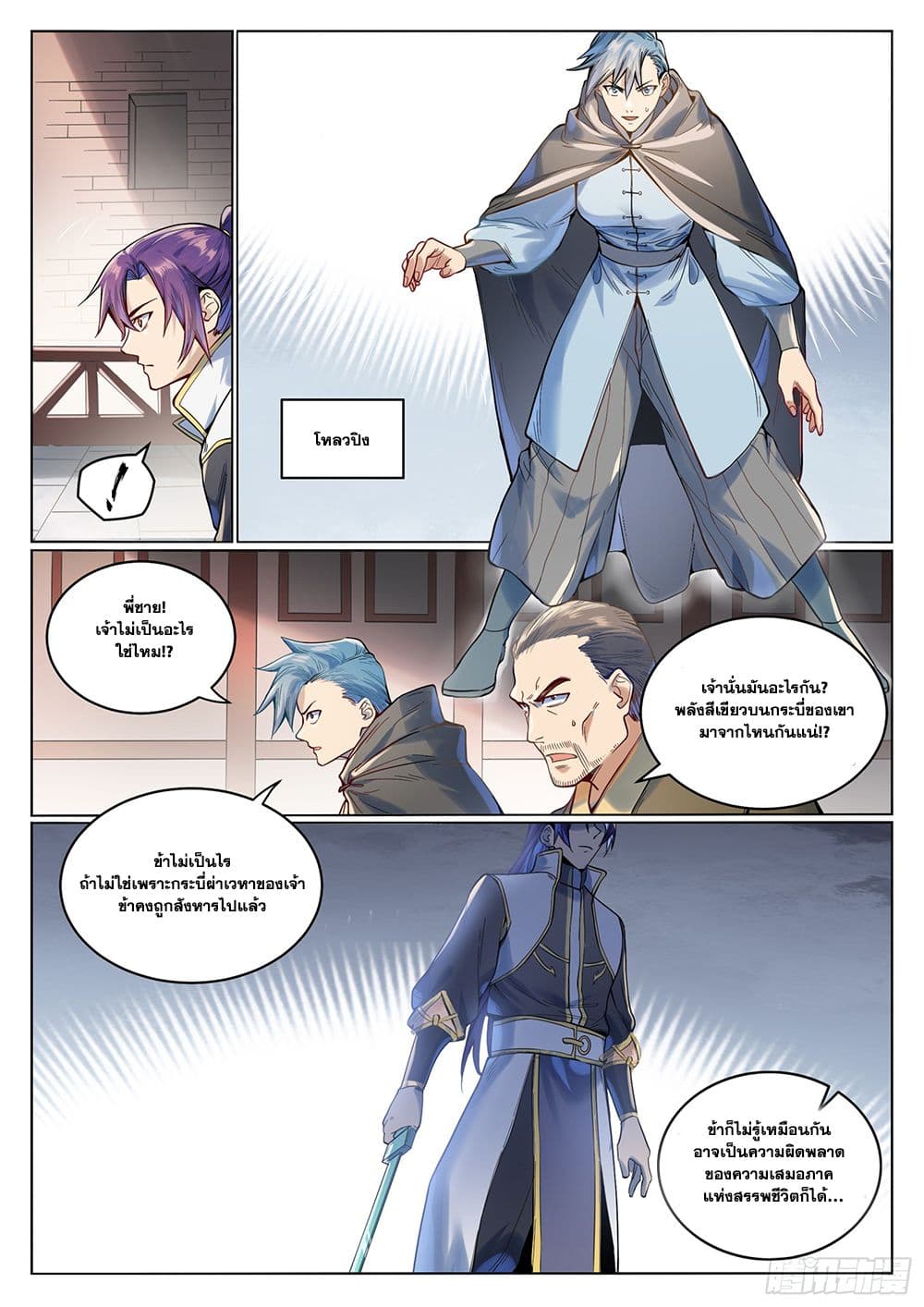 อ่านมังงะ Bailian Chengshen หน้าที่ 19 แปลไทย