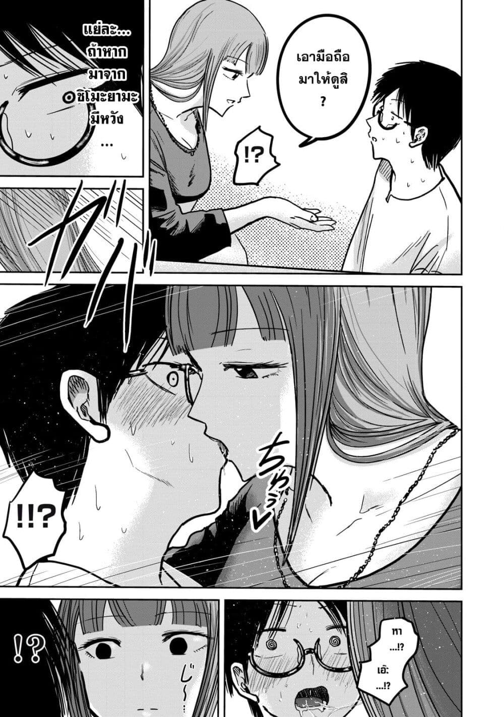 อ่านมังงะ Ueno-kun wa kaihatsu-zumi หน้าที่ 17 แปลไทย