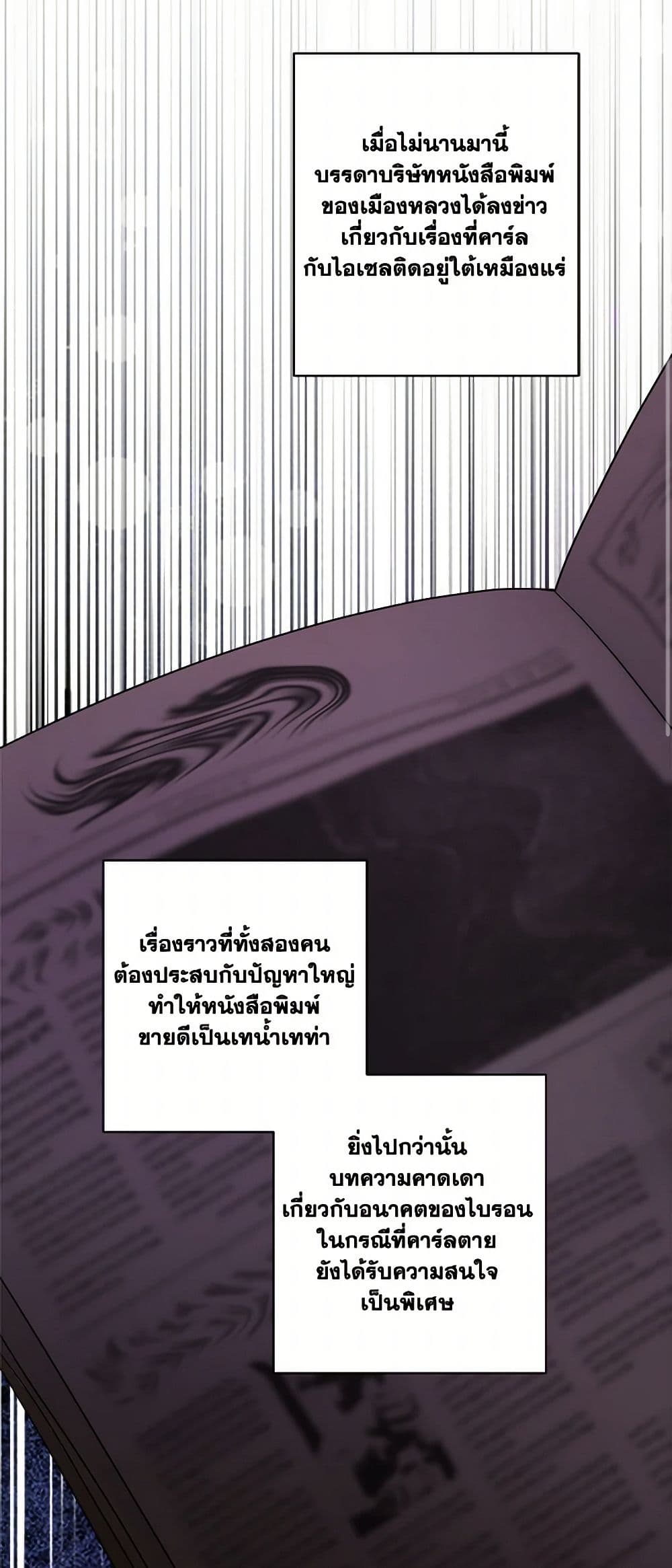 อ่านมังงะ the-male-lead-is-in-charge-of-the-successor หน้าที่ 9 แปลไทย