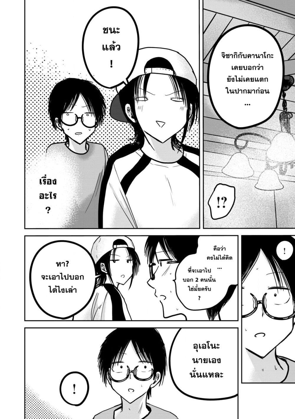 อ่านมังงะ Ueno-kun wa kaihatsu-zumi หน้าที่ 7 แปลไทย