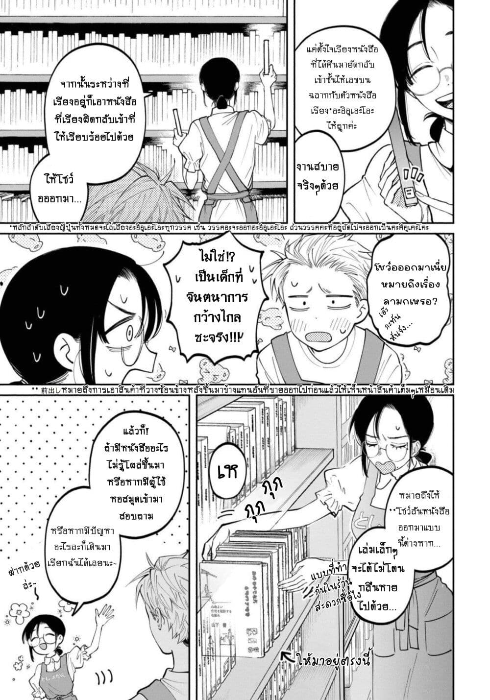 อ่านมังงะ Zeikin-de-Katta-Hon หน้าที่ 3 แปลไทย