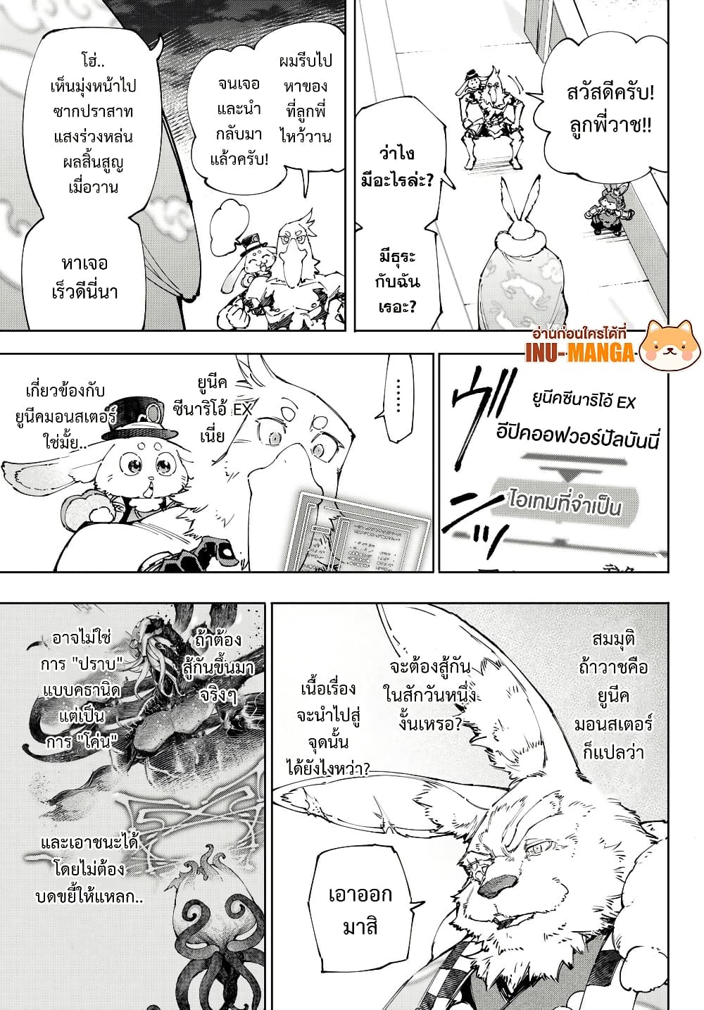 อ่านมังงะ Shangri-La Frontier หน้าที่ 11 แปลไทย