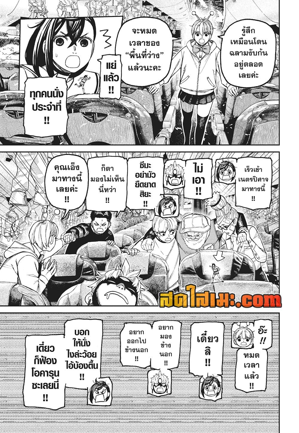 อ่านมังงะ Dandadan หน้าที่ 5 แปลไทย