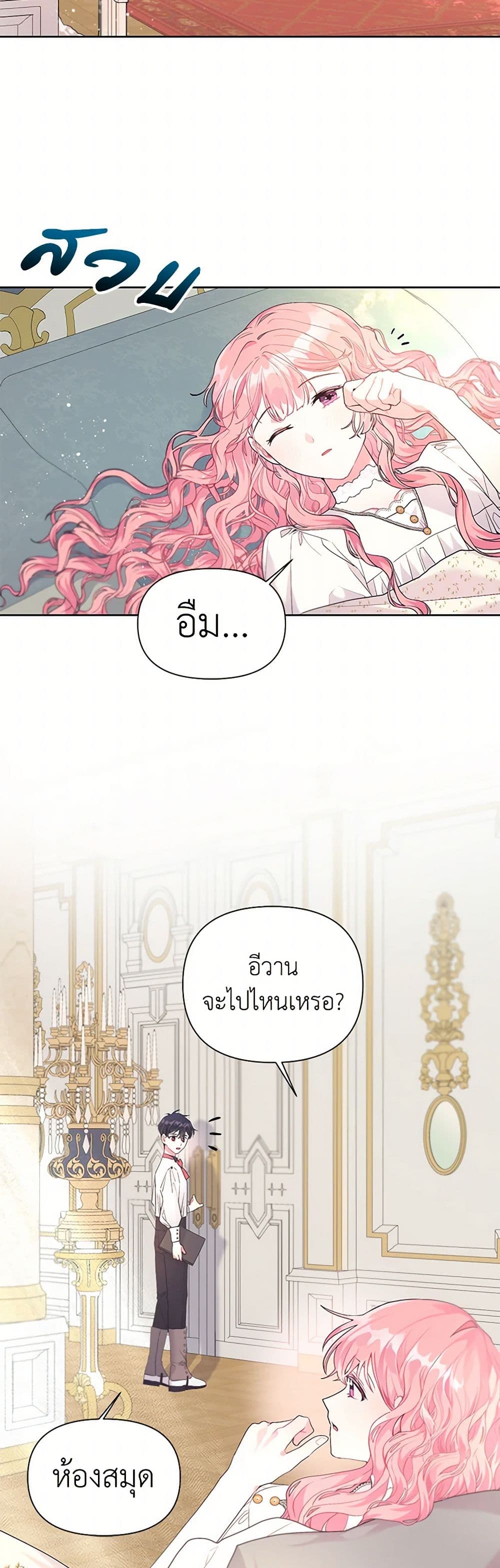 อ่านมังงะ the-archvillains-daughter-in-law หน้าที่ 18 แปลไทย