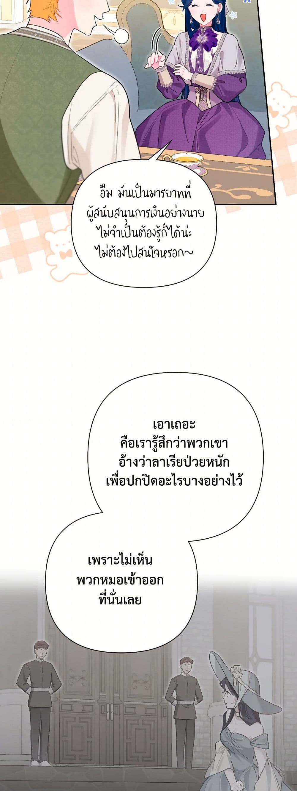 อ่านมังงะ the-archvillains-daughter-in-law หน้าที่ 33 แปลไทย