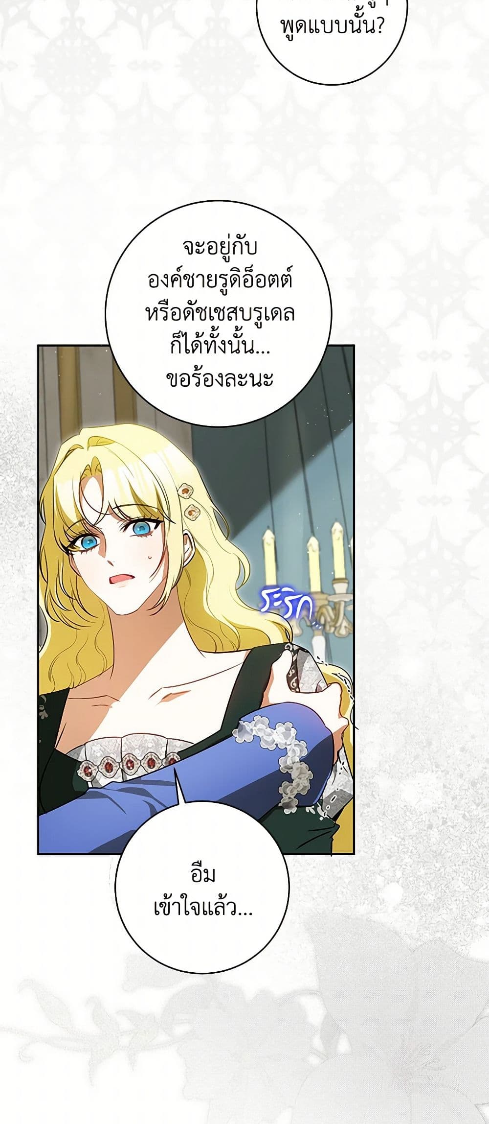 อ่านมังงะ I Think I've Been Possessed Somewhere หน้าที่ 59 แปลไทย