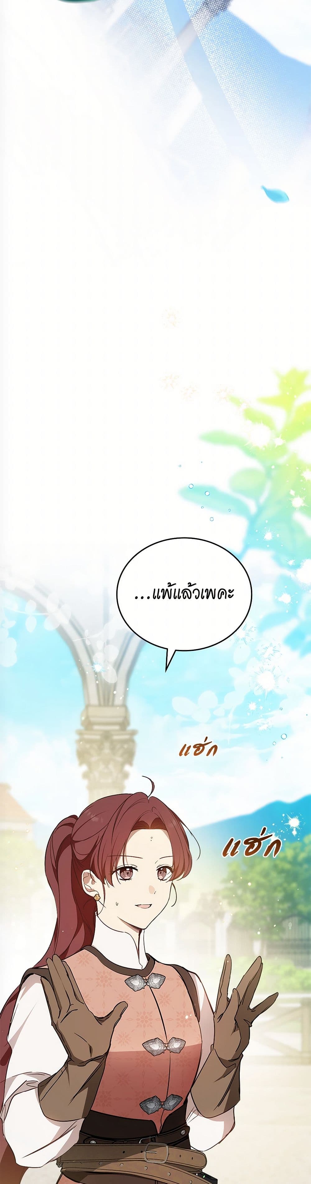 อ่านมังงะ In This Life, I Will Be the Lord หน้าที่ 5 แปลไทย