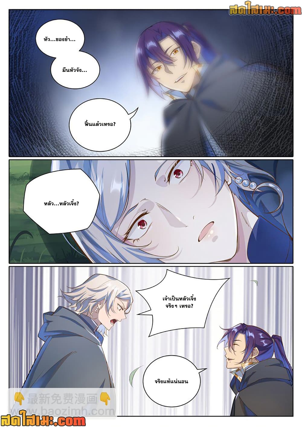 อ่านมังงะ Bailian Chengshen หน้าที่ 9 แปลไทย
