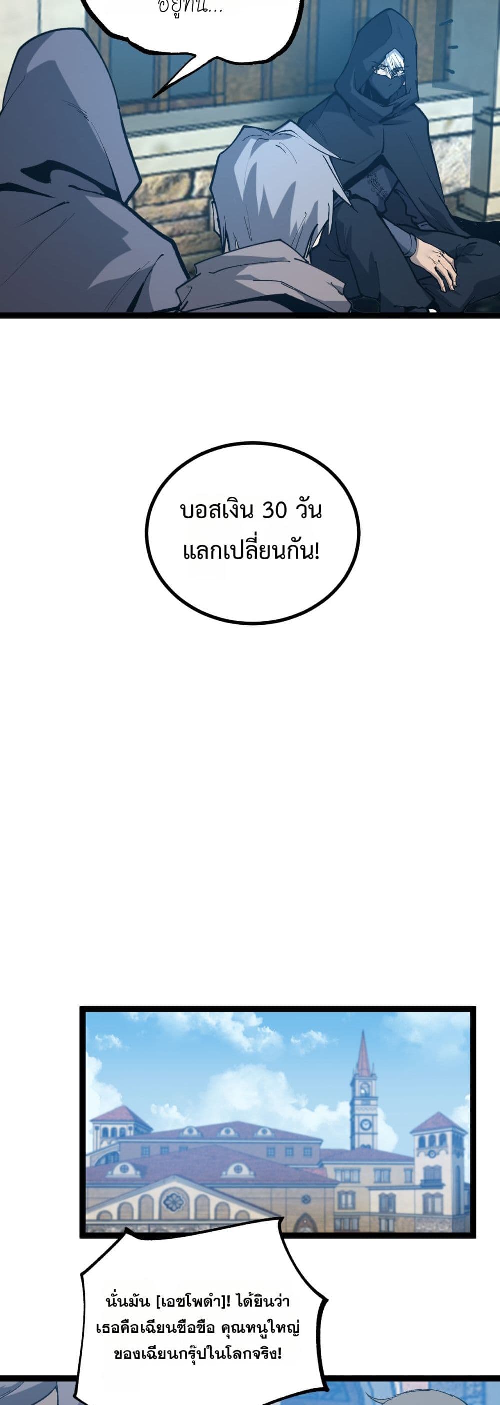 อ่านมังงะ God-level Assassin, I’m the Shadow หน้าที่ 25 แปลไทย