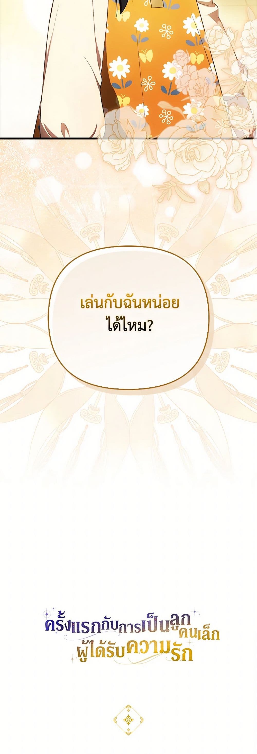 อ่านมังงะ It’s My First Time Being Loved หน้าที่ 71 แปลไทย