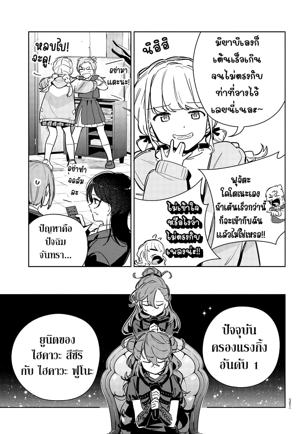 อ่านมังงะ gakuen-idolm-aster-gold-rush หน้าที่ 7 แปลไทย
