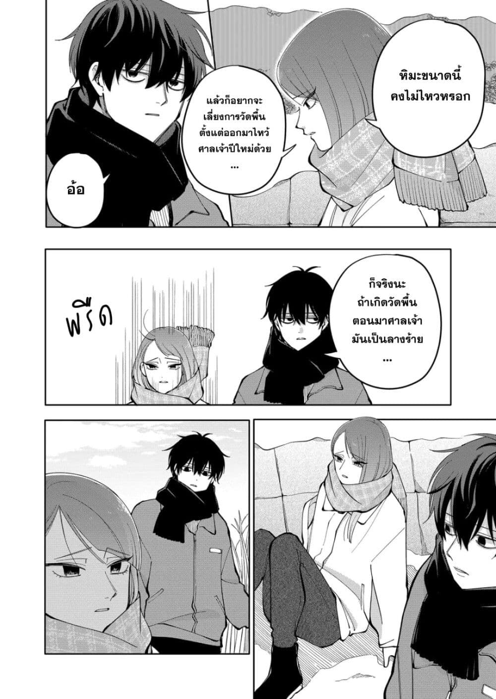 อ่านมังงะ Moriagaranai Date หน้าที่ 11 แปลไทย