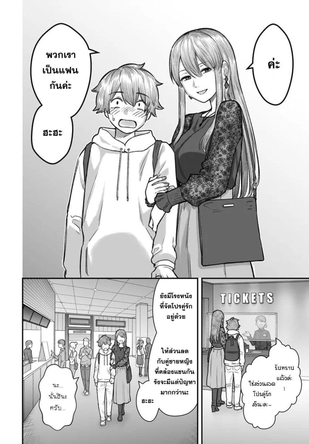 อ่านมังงะ Dame Ningen no Itoshikata หน้าที่ 8 แปลไทย