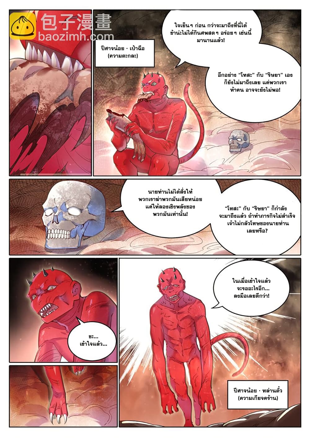 อ่านมังงะ Bailian Chengshen หน้าที่ 13 แปลไทย
