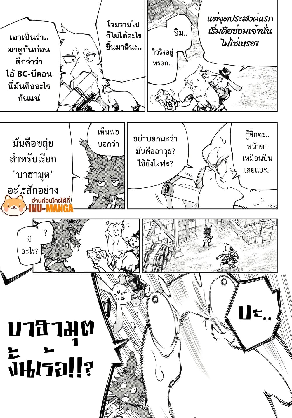 อ่านมังงะ Shangri-La Frontier หน้าที่ 11 แปลไทย