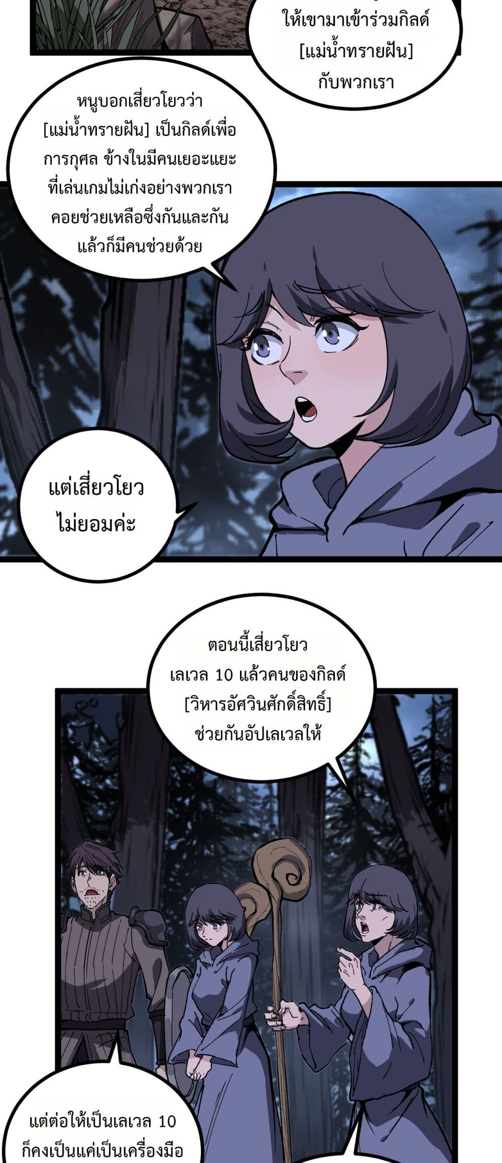 อ่านมังงะ God-level Assassin, I’m the Shadow หน้าที่ 41 แปลไทย