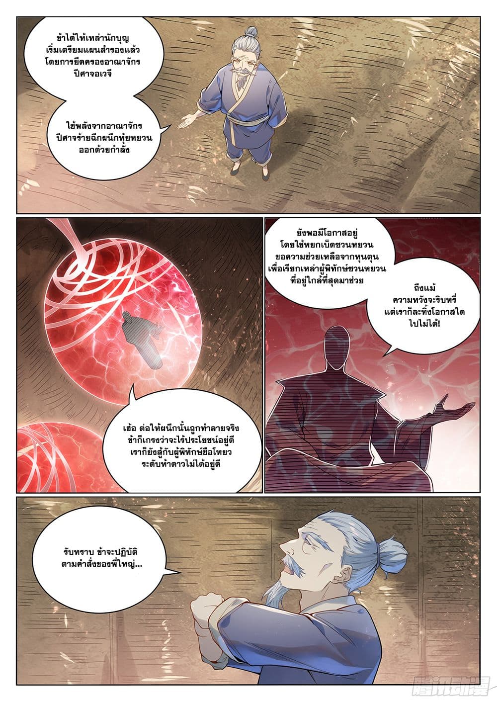 อ่านมังงะ Bailian Chengshen หน้าที่ 11 แปลไทย