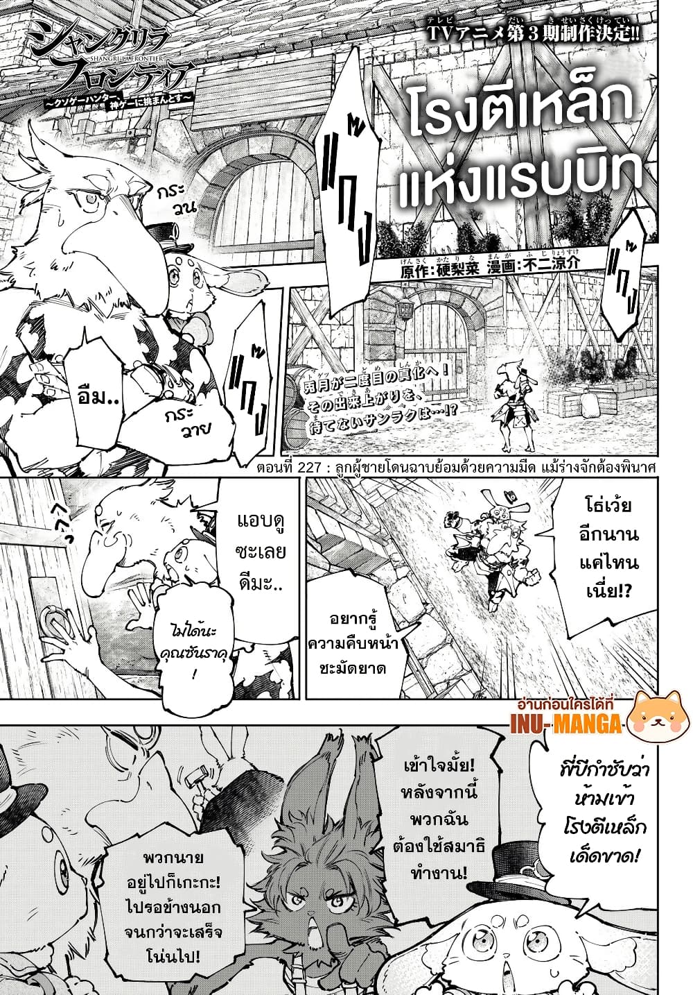 อ่านมังงะ Shangri-La Frontier หน้าที่ 3 แปลไทย