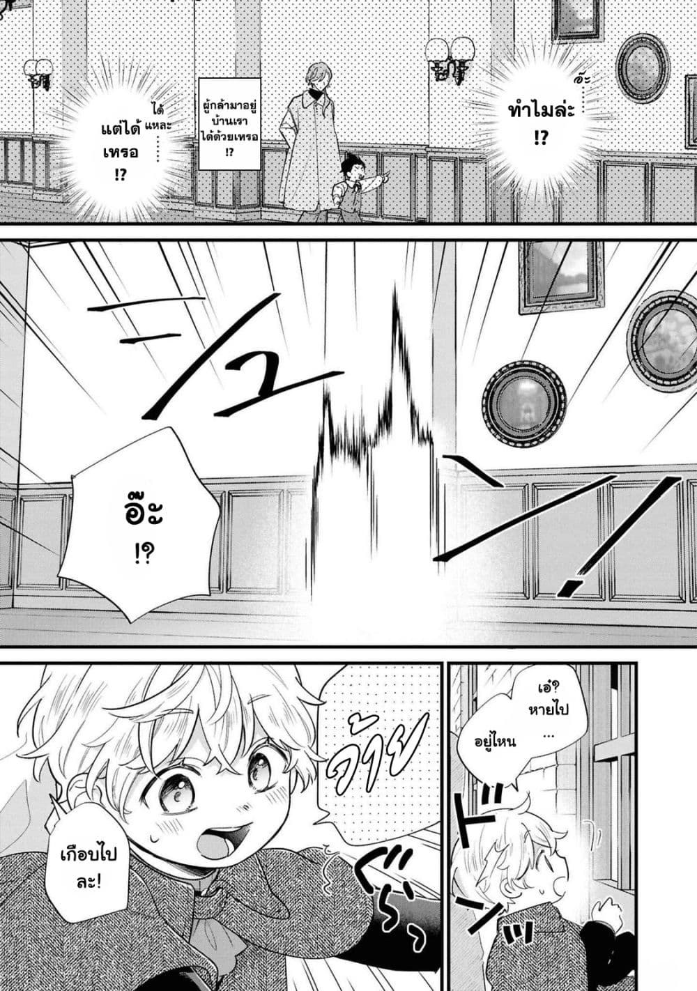 อ่านมังงะ Akuyaku no Goreisoku no Dounika shitai Nichijou หน้าที่ 3 แปลไทย