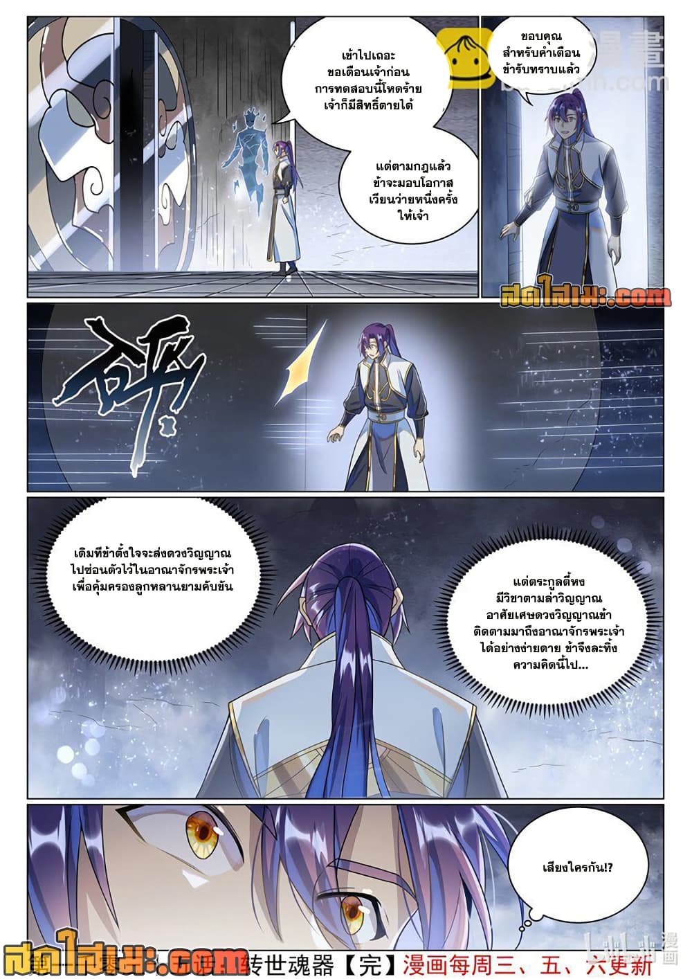 อ่านมังงะ Bailian Chengshen หน้าที่ 27 แปลไทย