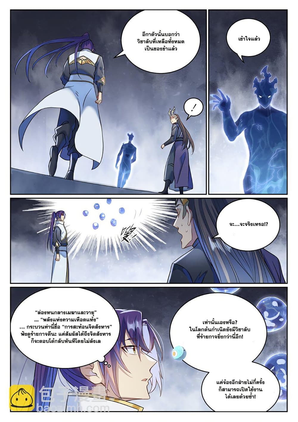 อ่านมังงะ Bailian Chengshen หน้าที่ 19 แปลไทย